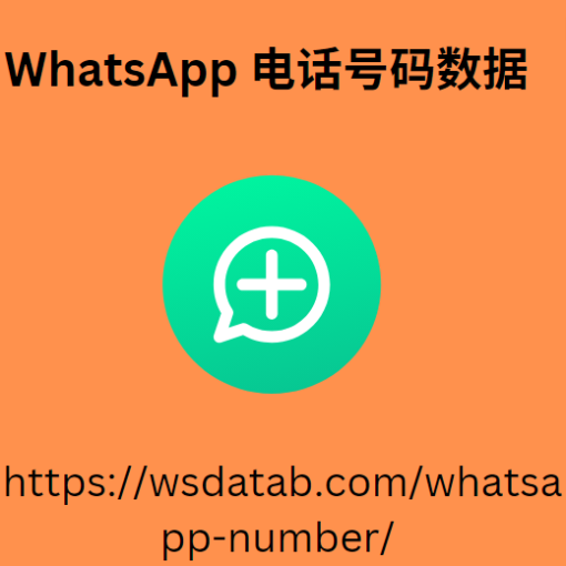 WhatsApp 电话号码数据 6